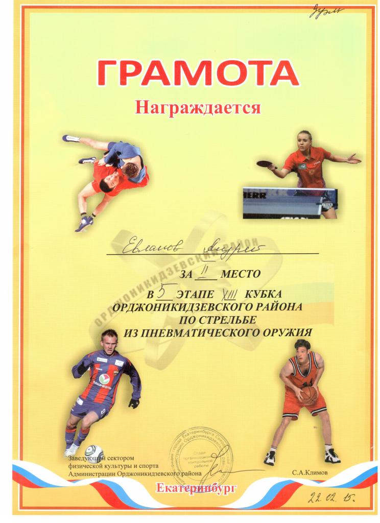 Евланов-грамота