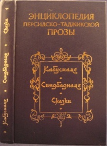 Кабуснаме