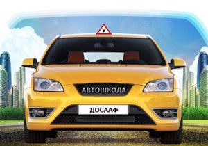 автошкола-1