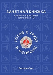 Зачетная книжка - обложка
