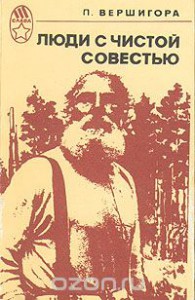 Вершигора