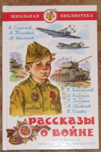Рассказы о войне
