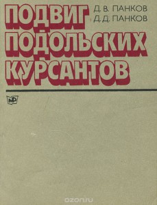 Подвиг_курсантов