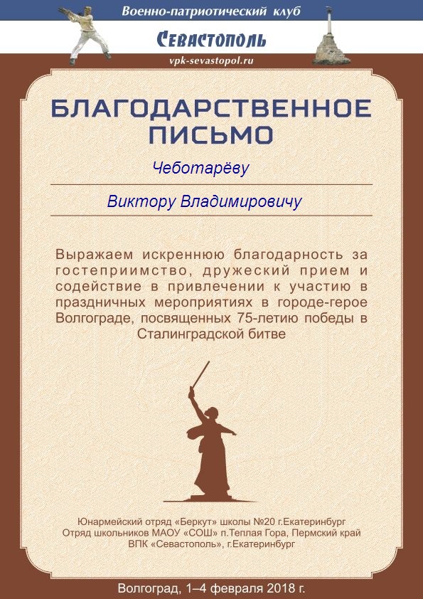 Diplom VPK-Sevastopol &amp; RAE-2015