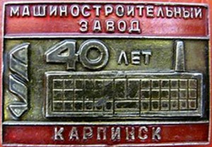 karpinskzavod