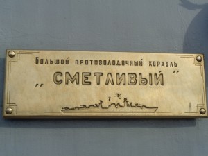 Сметливый
